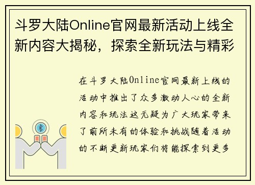 斗罗大陆Online官网最新活动上线全新内容大揭秘，探索全新玩法与精彩福利
